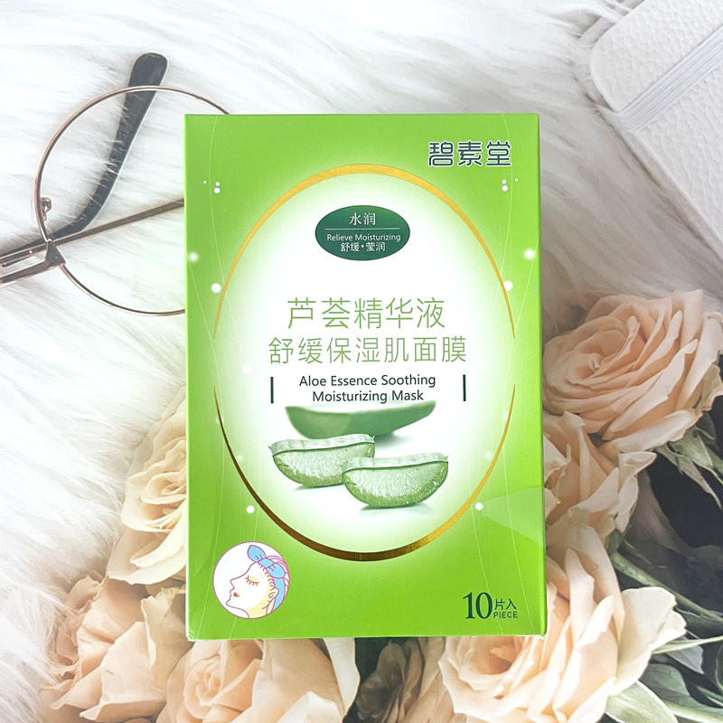 正品碧素堂芦荟精华面膜补水控油晒后修复润白祛痘去黑头提亮肤色