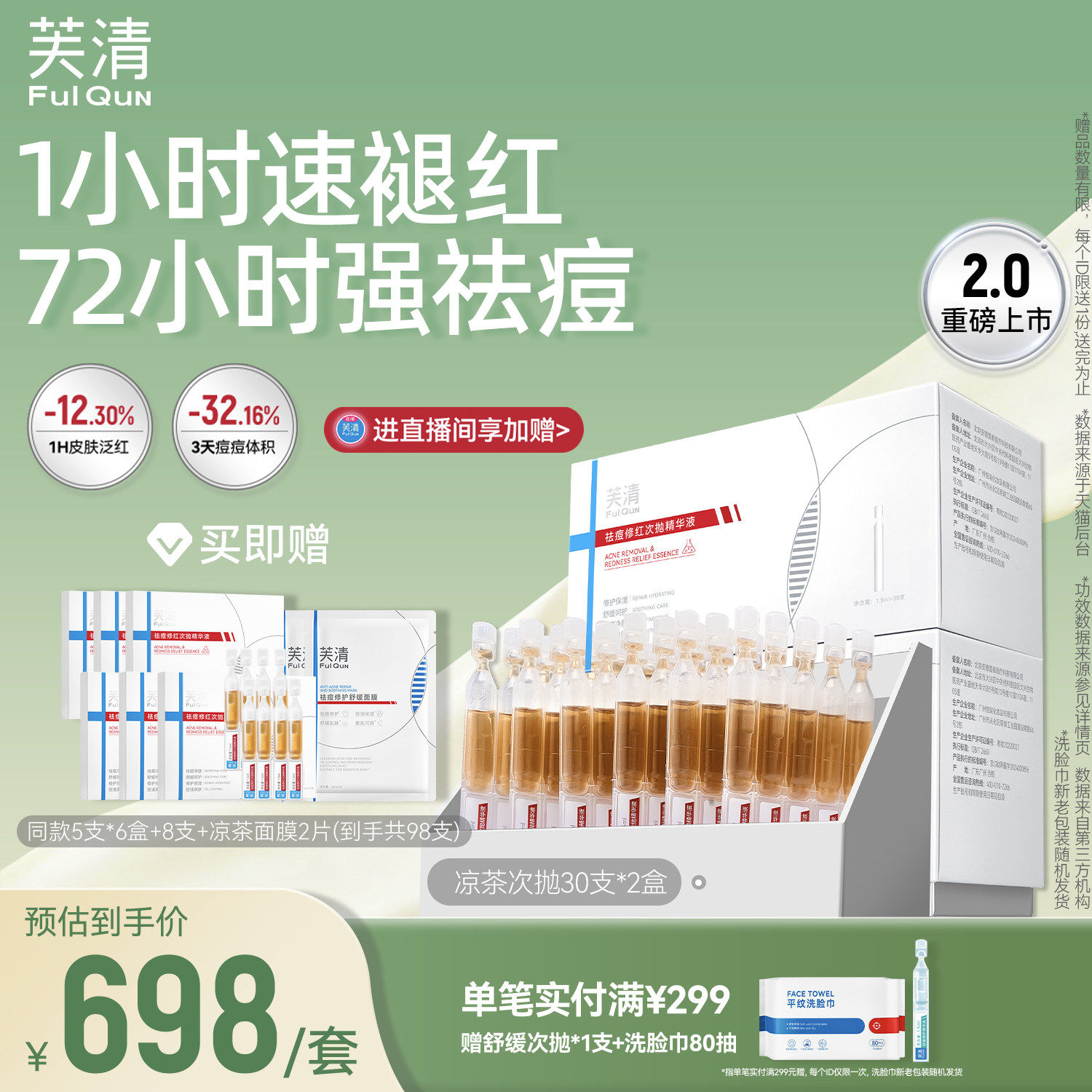 【2.0升级】芙清凉茶次抛2盒装精华液修红舒缓敏感肌保湿维稳祛痘