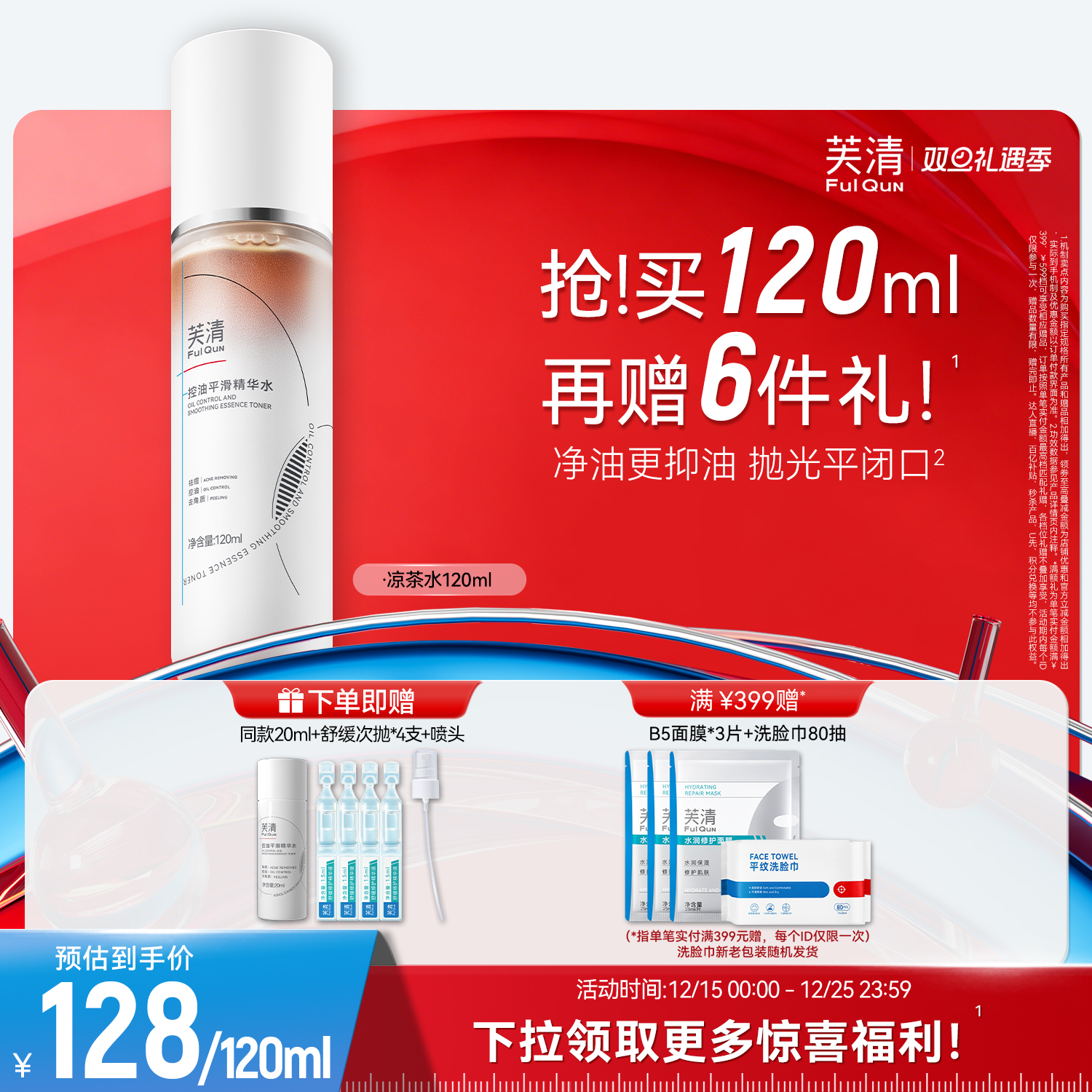 芙清凉茶精华水湿敷祛痘控油爽肤水女补水保湿去闭口官方旗舰店