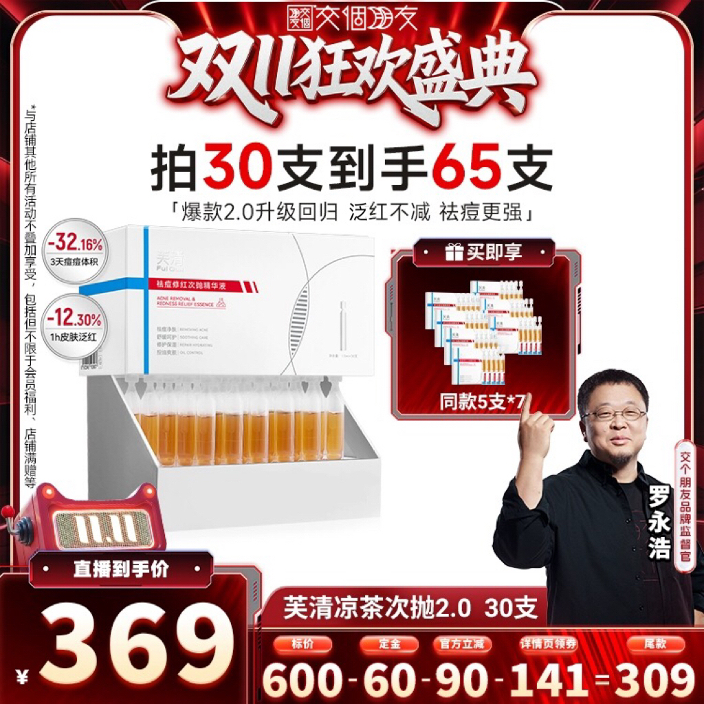 加急褪红 三阶维稳