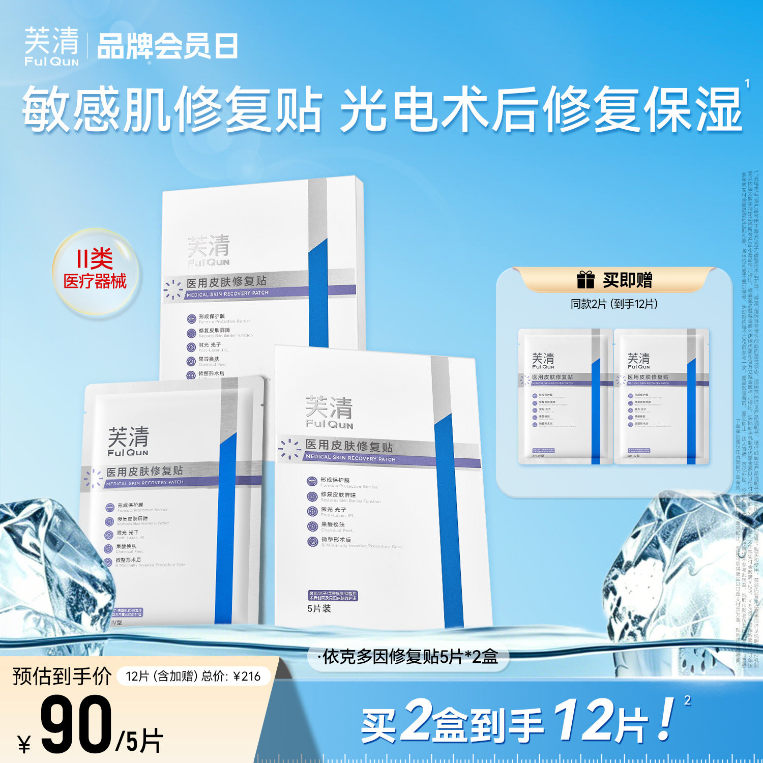 芙清控油抑痘医用修复