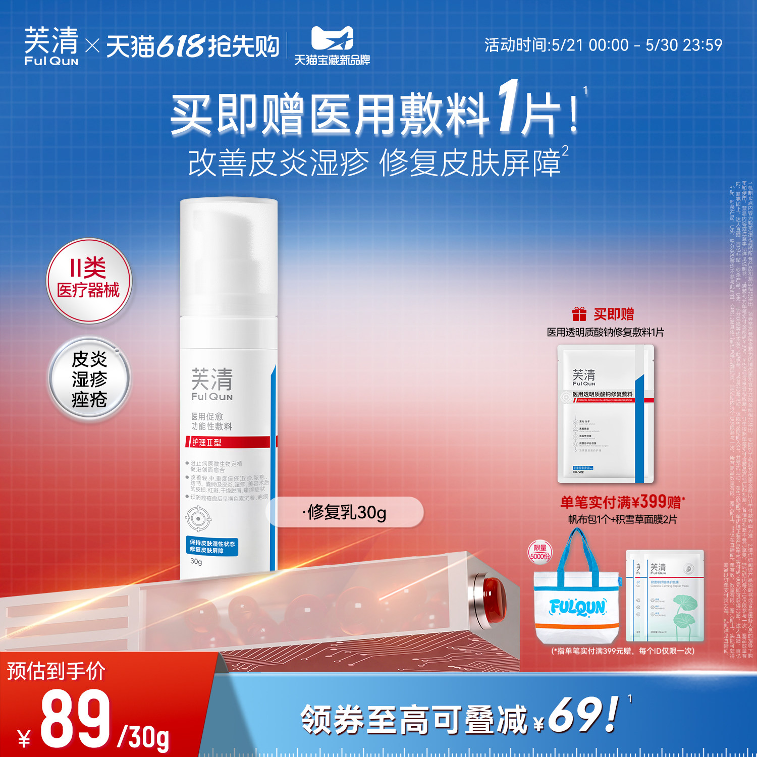 芙清抗菌修复乳液30g 39元 - 美泡泡