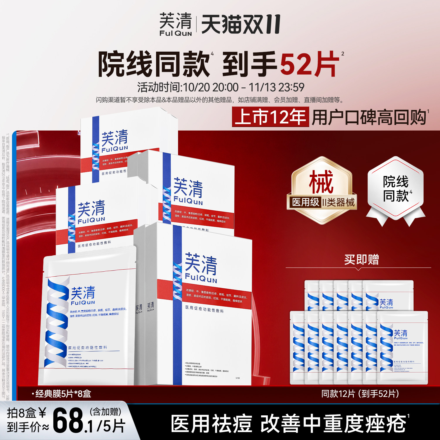 芙清经典膜医用祛痘凉茶色敷料术后修复痤疮械字号非面膜