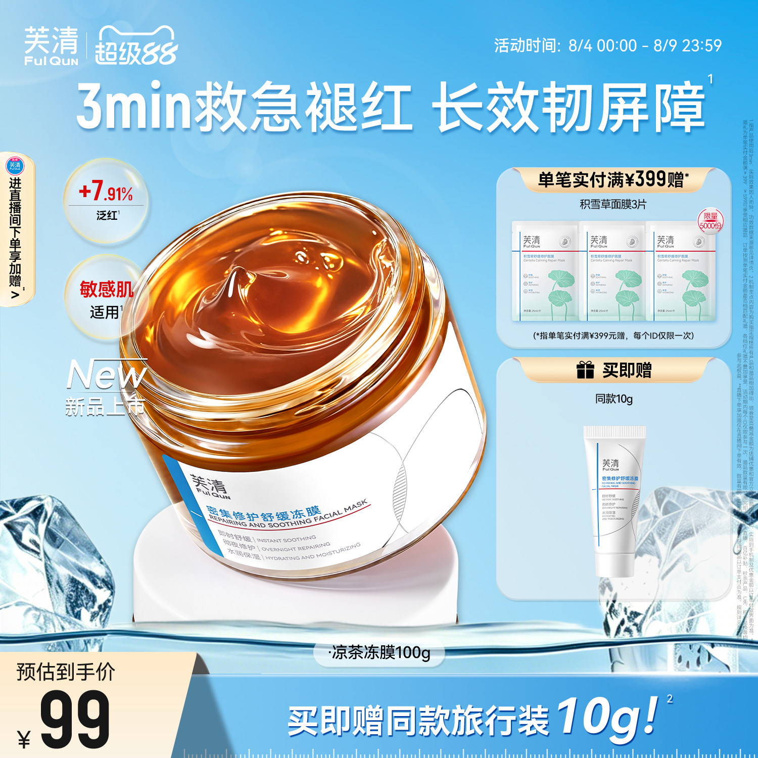 芙清凉茶涂抹面膜补水保湿舒缓泛红熬夜急救睡眠面膜晒后修护冻膜