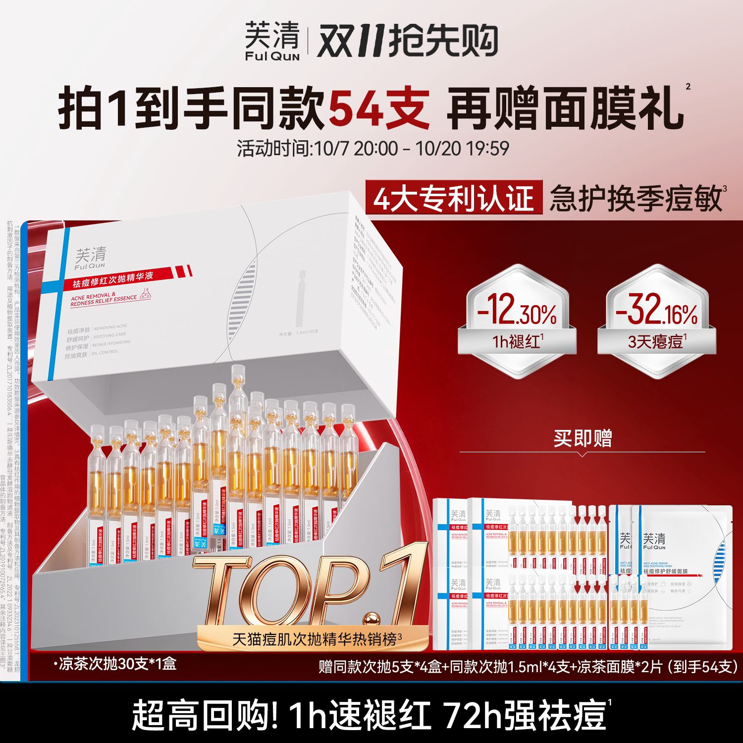 芙清凉茶次抛精华液快速祛痘修红控油舒缓敏肌泛红淡化红痘印官方