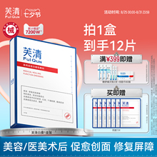 【专享】芙清白膜械号医用敷料痘痘术后修复补水祛痘粉刺非面膜