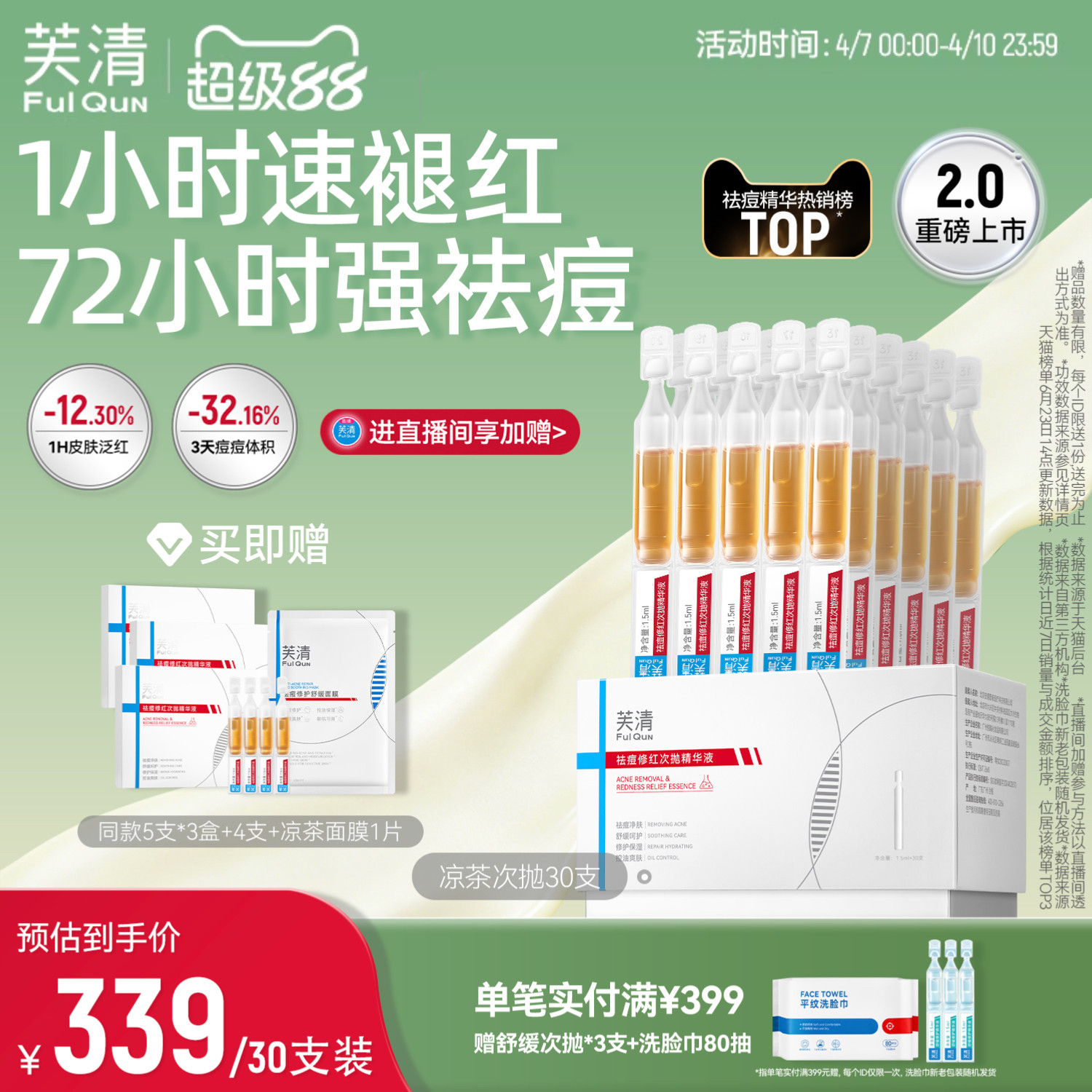 芙清凉茶次抛精华液快速祛痘修红控油舒缓敏肌泛红淡化痘印旗舰店