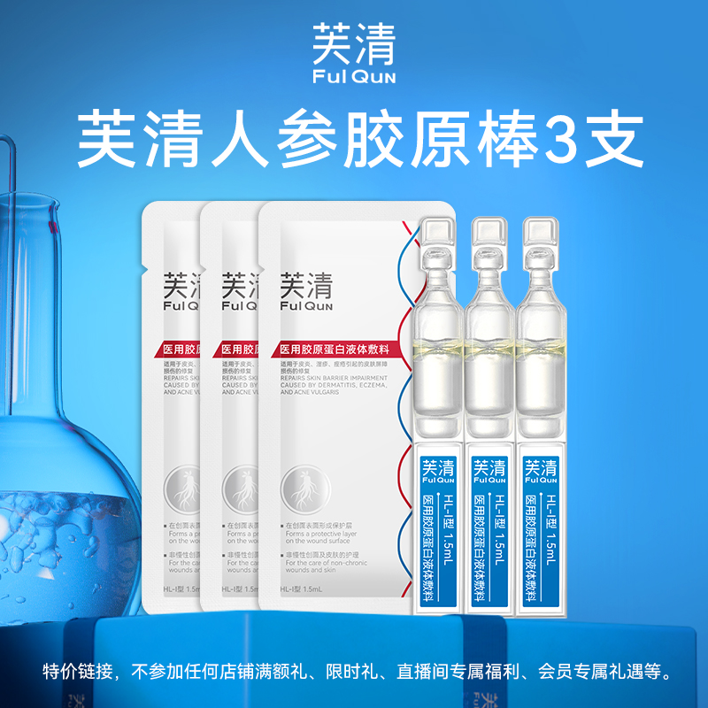 【U先】芙清全新人参胶原棒3支