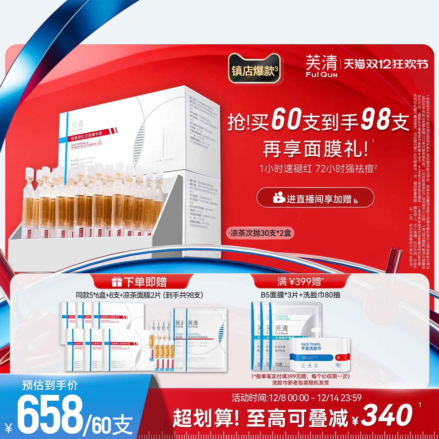【2.0升级】芙清凉茶次抛2盒装精华液修红舒缓敏感肌保湿维稳祛痘