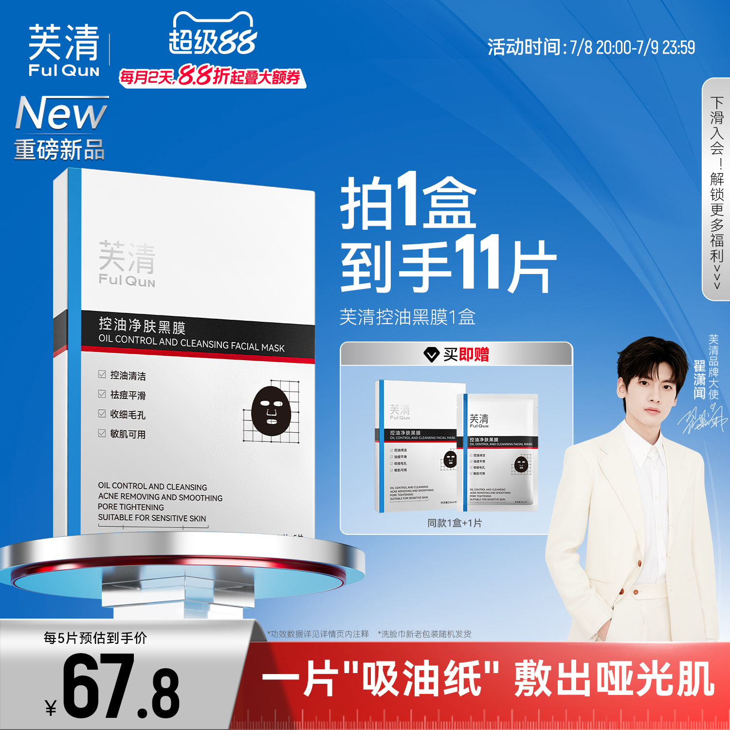 疏通细毛孔，净油去粉刺