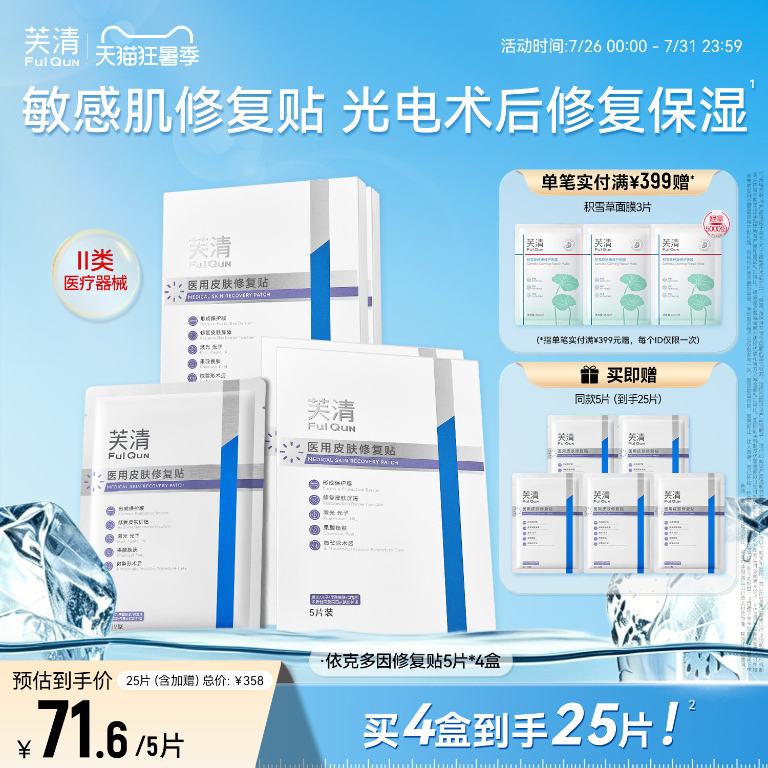 芙清控油抑痘医用修复