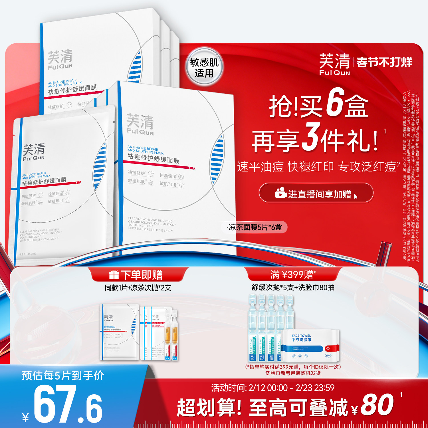 芙清凉茶面膜2.0敏感肌修护脸部泛红舒缓维稳补水保湿祛痘面膜