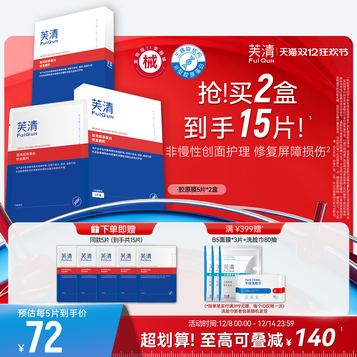 医用胶原蛋白敷料芙清