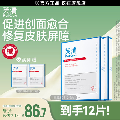 芙清白膜医用修复敷料改善痤疮