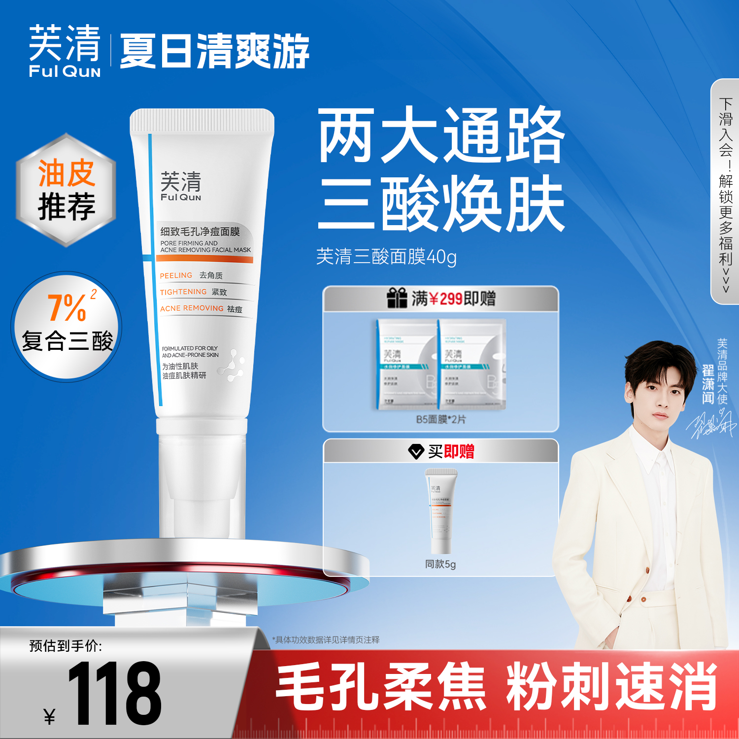 芙清復合酸7%面膜控油祛痘溫和