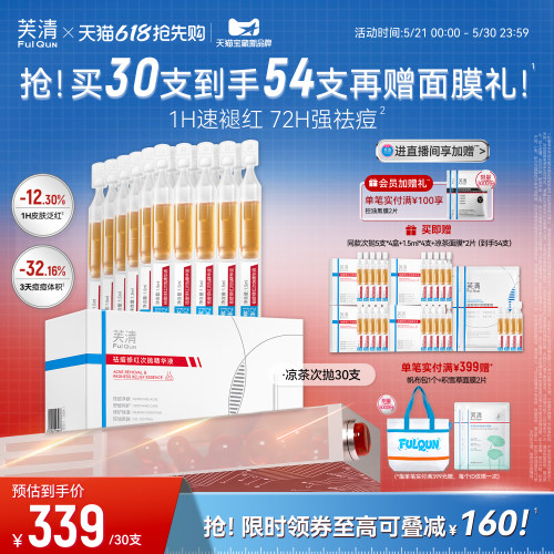 芙清凉茶次抛修护泛红敏感肌精华