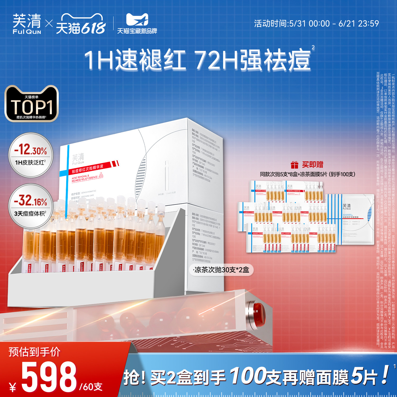 【专享】芙清凉茶次抛2盒装精华液修红舒缓敏感肌保湿维稳祛痘wx