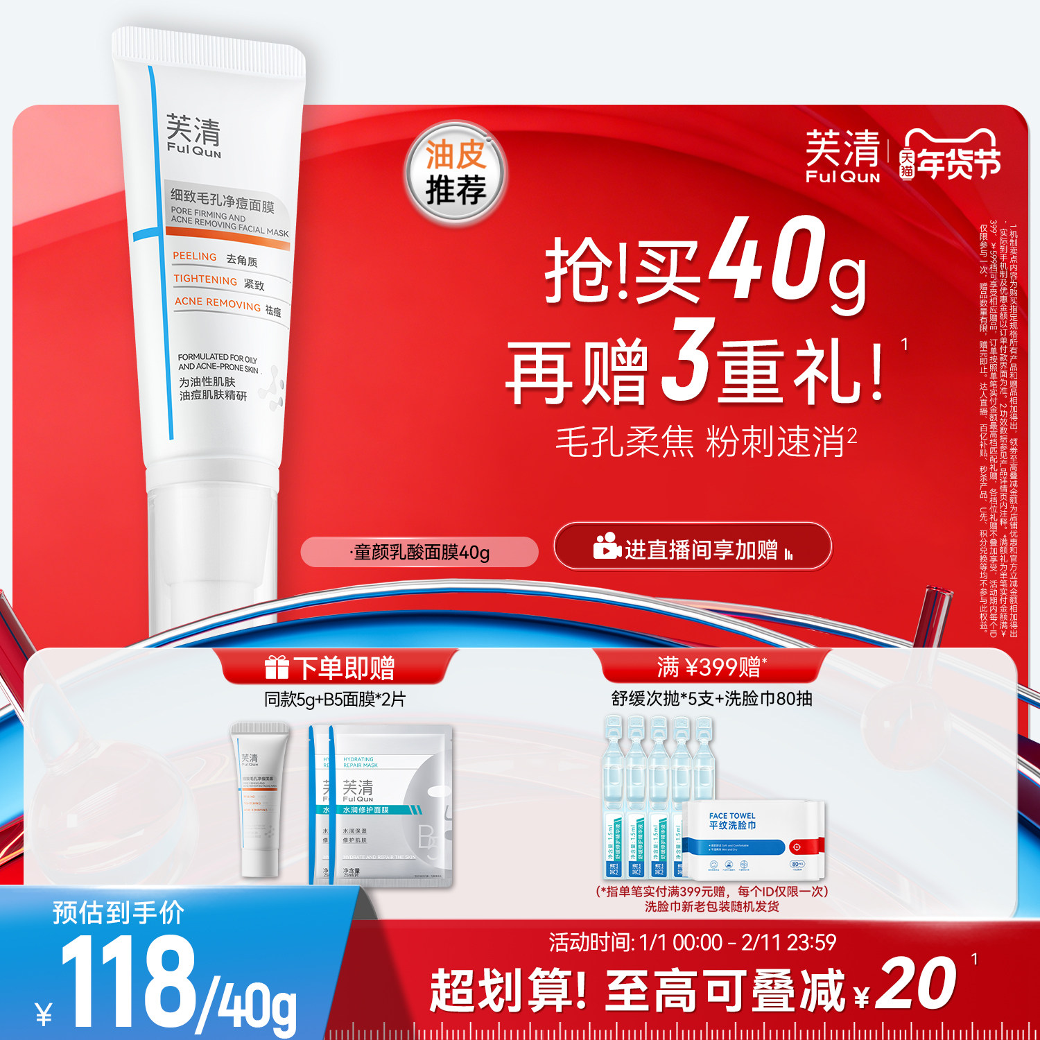 芙清童颜乳酸复合酸涂抹面膜水杨酸非果酸毛孔痘黑头闭口粉刺三酸,美容护肤/美体/精油,涂抹面膜,淘宝优惠券,粉丝福利购,淘宝优惠卷
