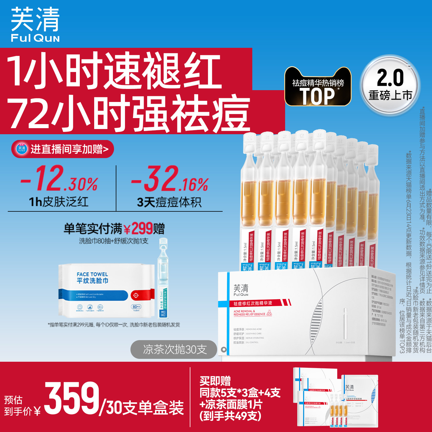 芙清凉茶次抛精华液快速祛痘修红控油舒缓敏肌泛红淡化痘印旗舰店