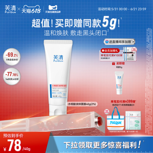 复配2%水杨酸 温和净肤祛闭口