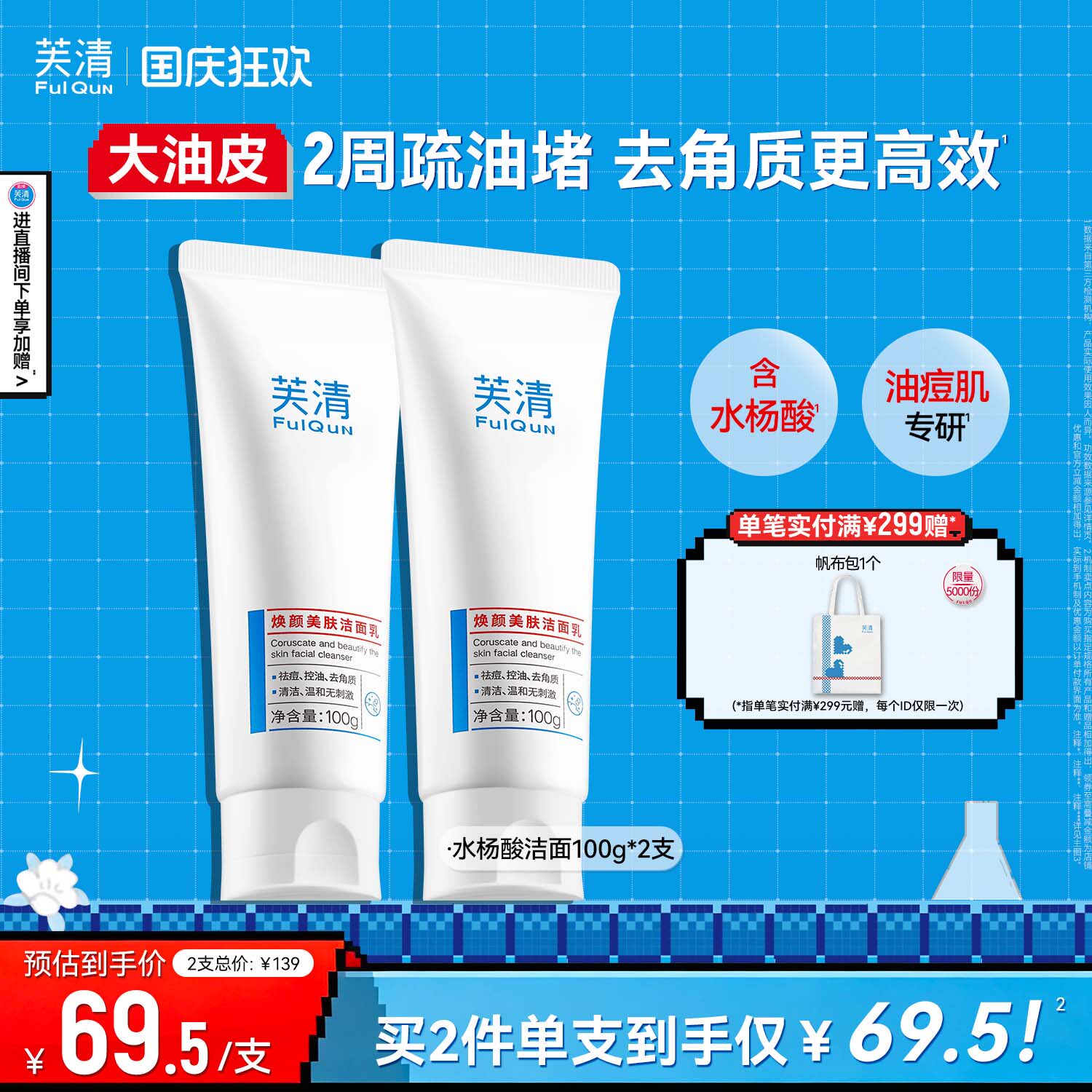 氨基酸洗面奶洁面乳100g控油图片
