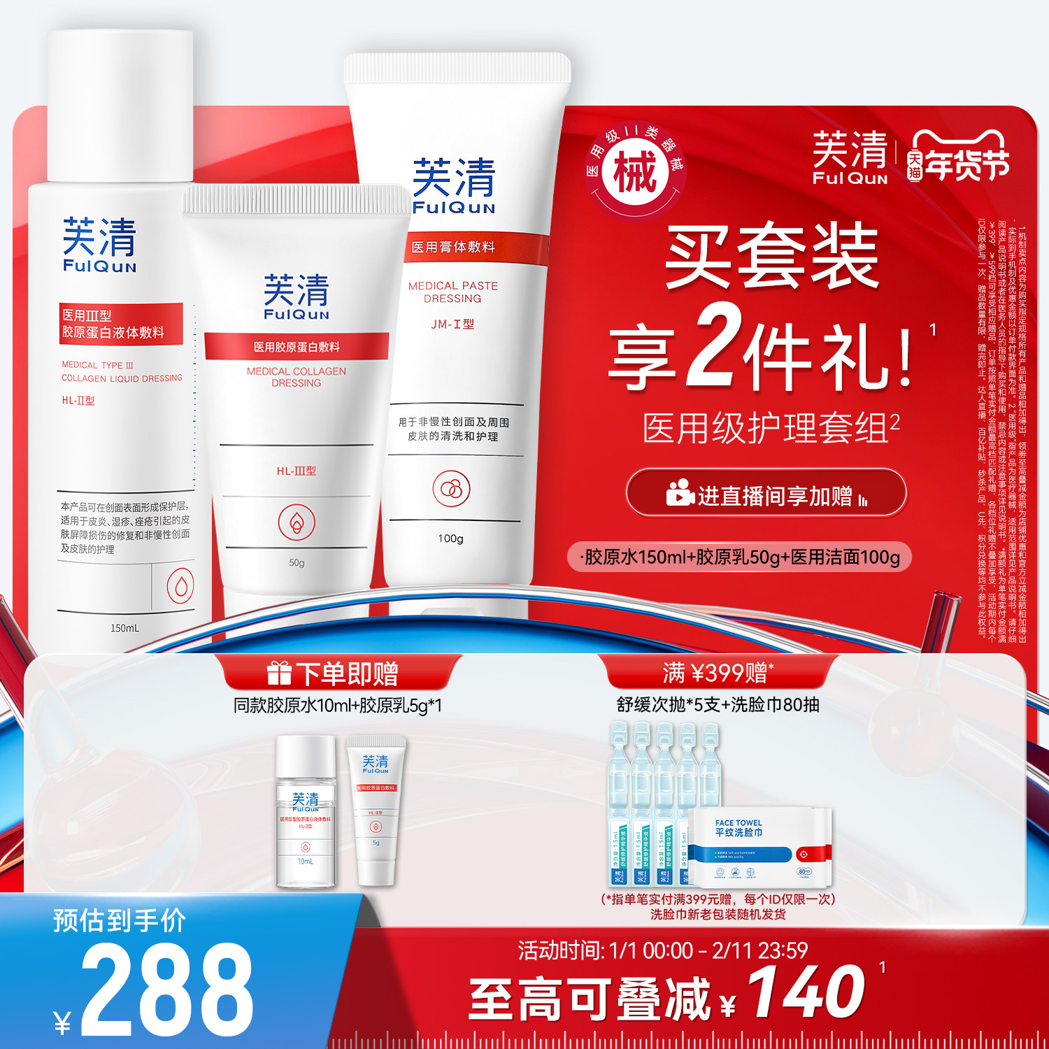 芙清医用III型胶原蛋白水乳套装屏障受损敷料医美术后官方旗舰店