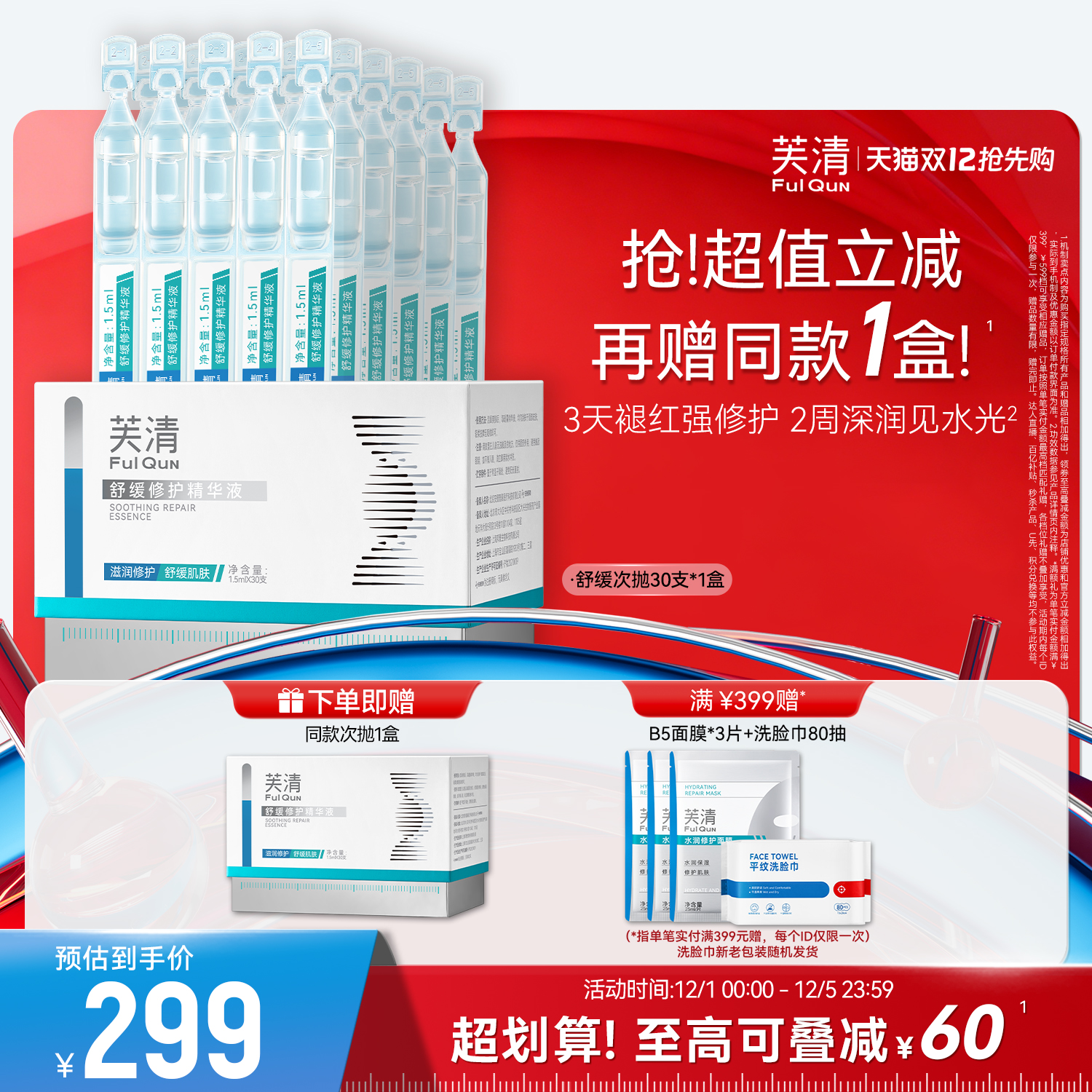 滋润修护舒缓肌肤芙清次抛精华