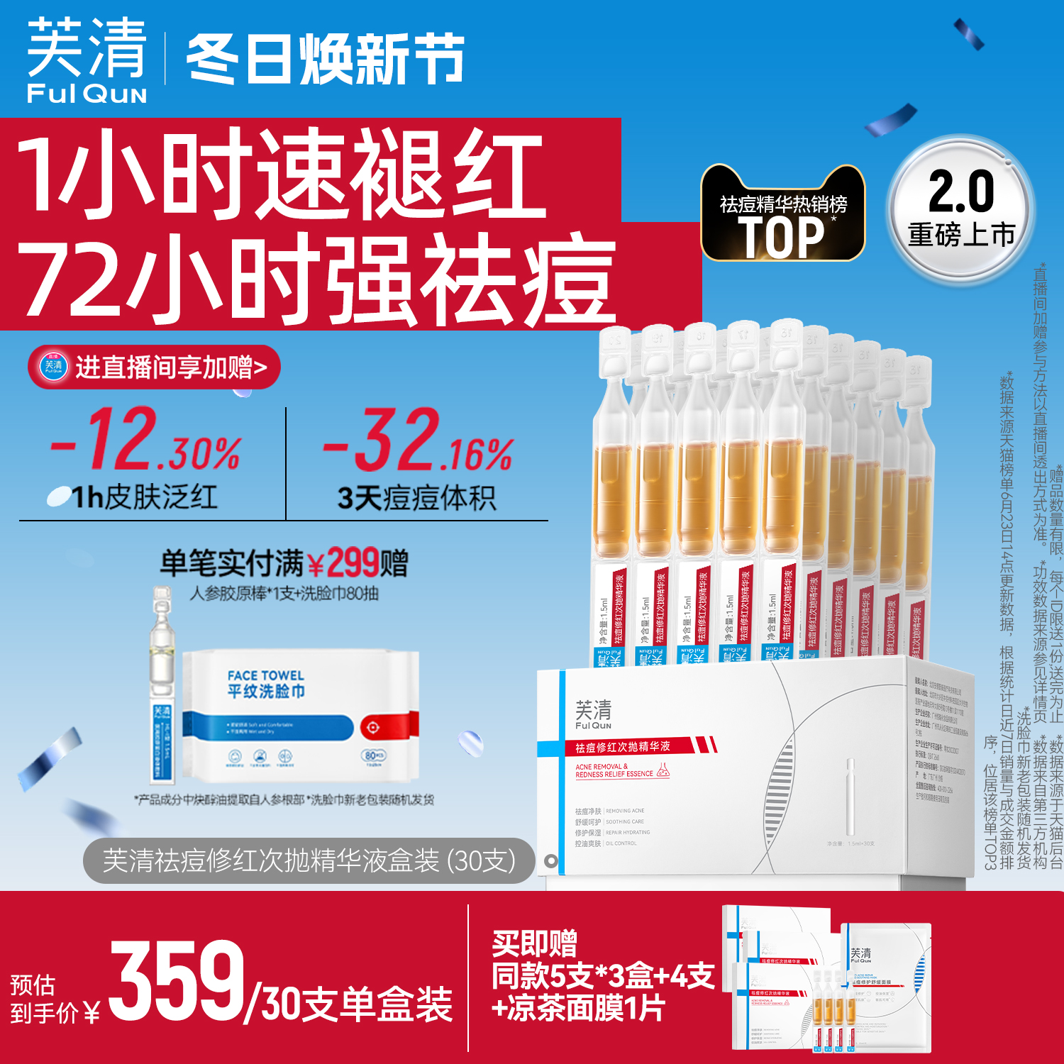 芙清凉茶次抛修护泛红敏感肌精华