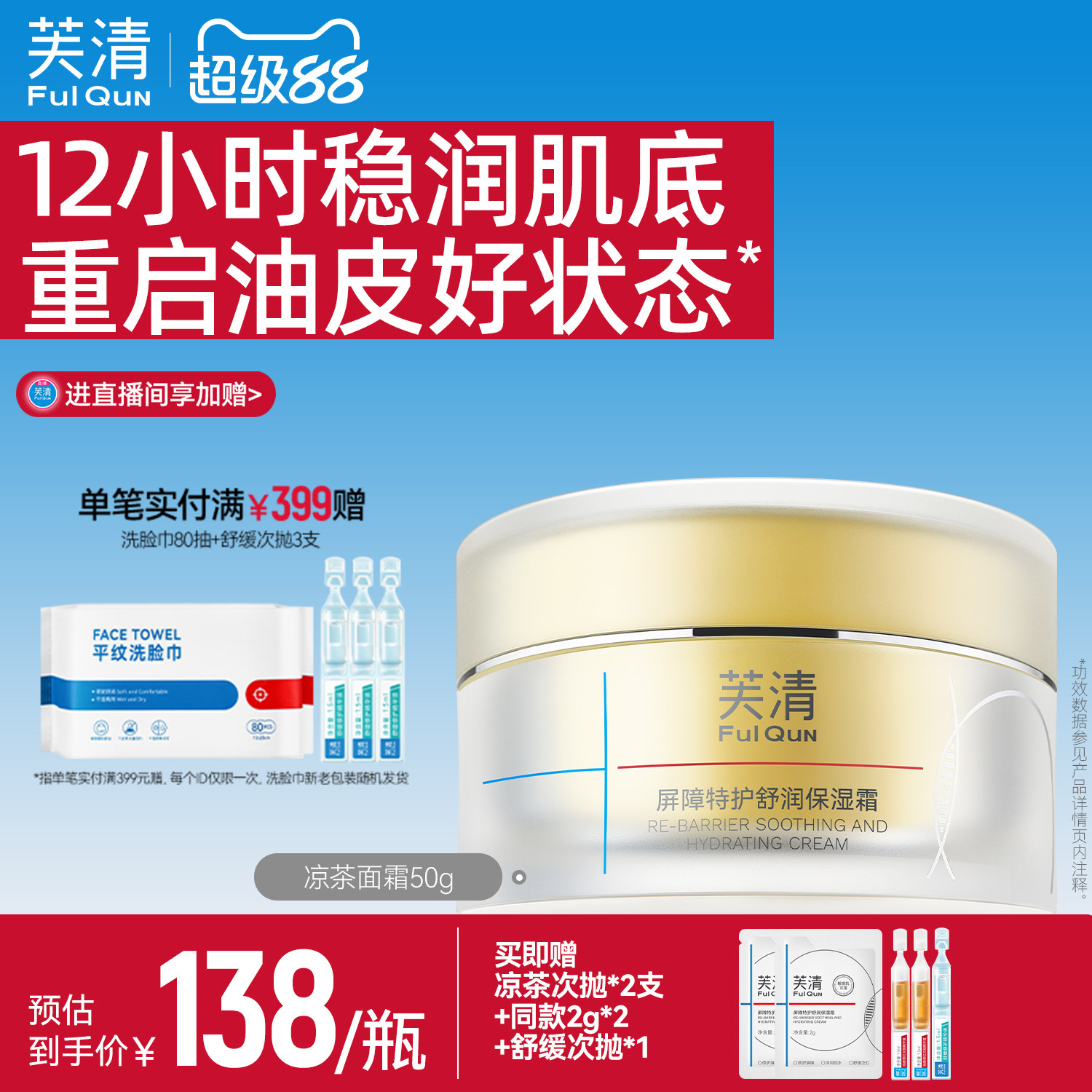 芙清凉茶面霜补水保湿修护皮肤屏障敏肌舒缓褪红润肤霜控油非乳液