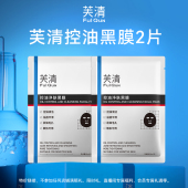 芙清控油黑膜改善闭口粉刺清洁祛痘温和保湿 面膜敏感肌by