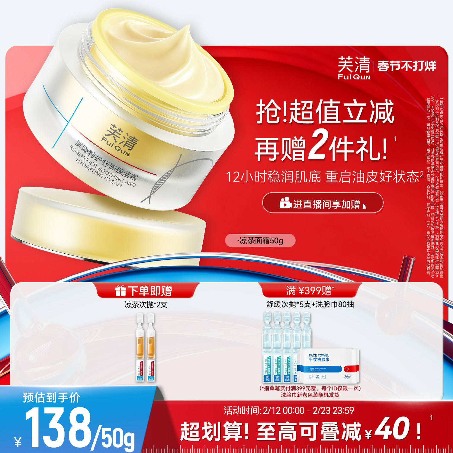 芙清凉茶面霜补水保湿修护皮肤屏障敏肌舒缓褪红润肤霜控油非乳液