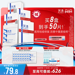芙清经典膜医用敷料面部预防痘印痤疮丘疹脓包皮炎械字号非面膜