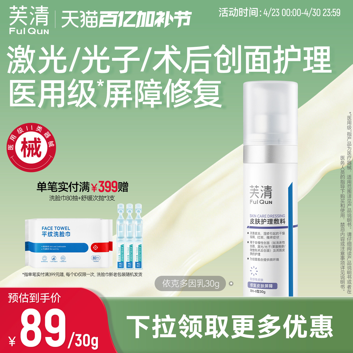 芙清医用抗菌修复乳液30g 45元 - 线报酷