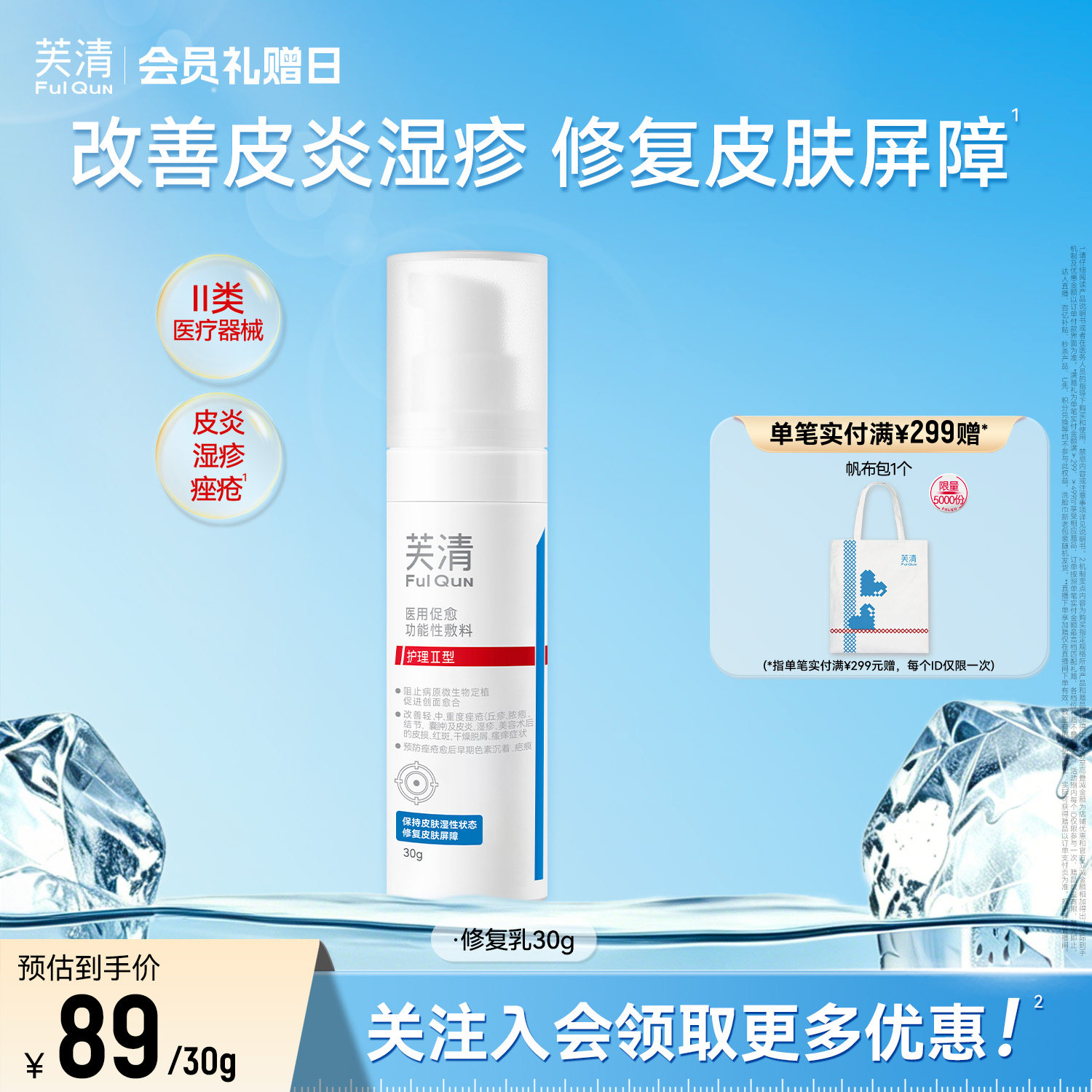 芙清促愈功能性修复乳医用级修护正装30g 45元 - 86线报