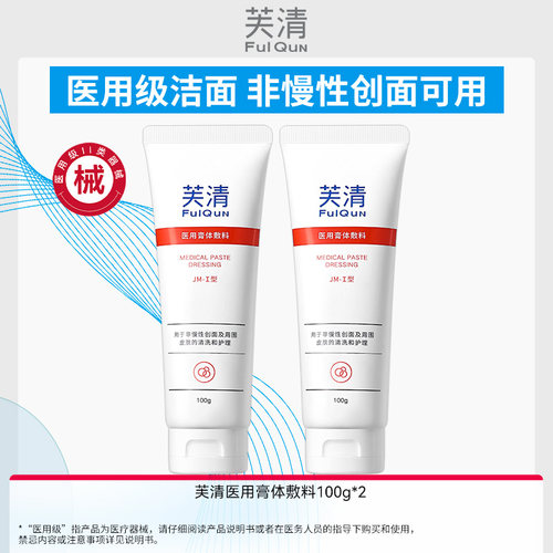 【专享】芙清医用洁面乳清洁毛孔械字洗面奶wb