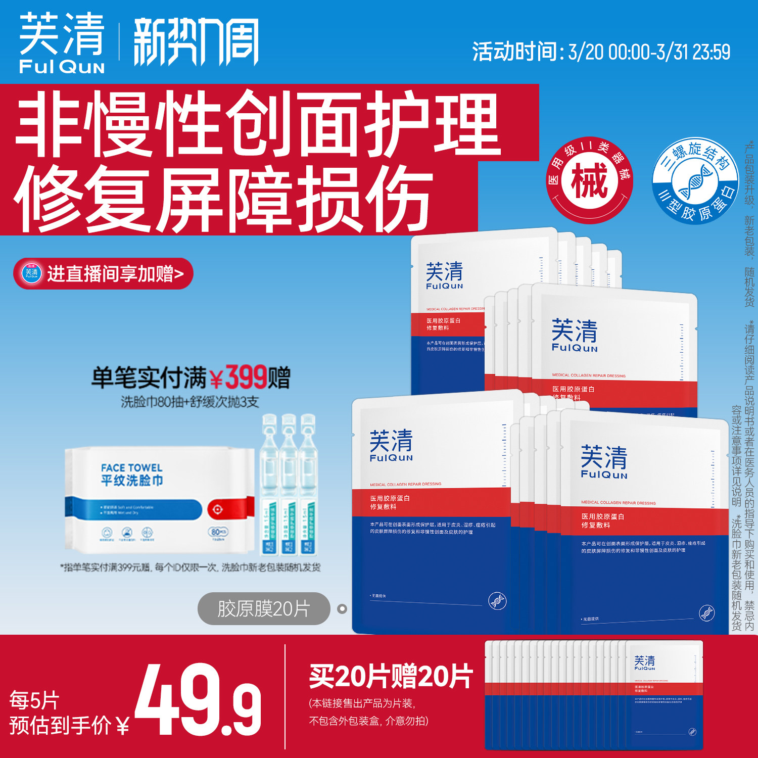 芙清医用胶原蛋白敷料屏障修复美容术后创面愈合敷贴非面膜护理