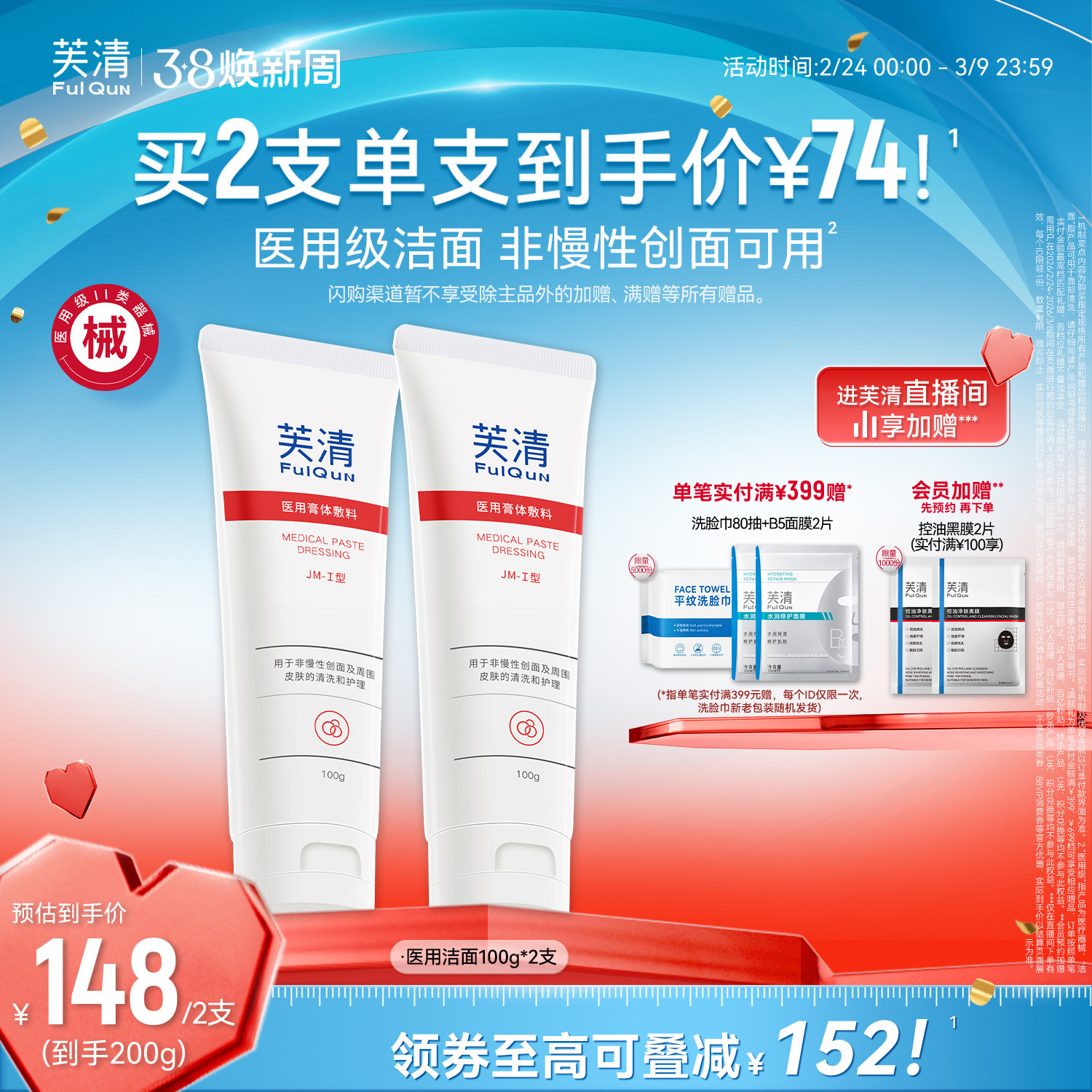 芙清医用械品洁面女清洁护理洁面乳洗面奶官方旗舰店 - 芙清旗舰店出品