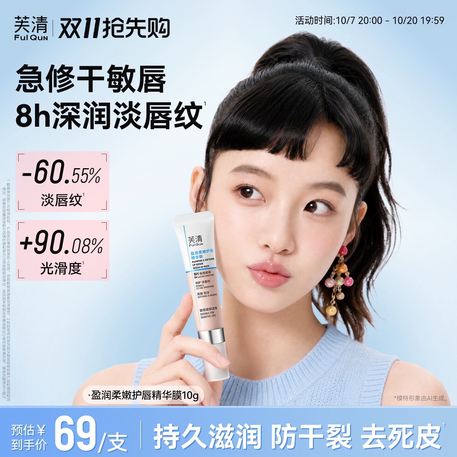 【新品】芙清润唇膏淡唇部纹精华膜滋润修护口红打底保湿敏感换季