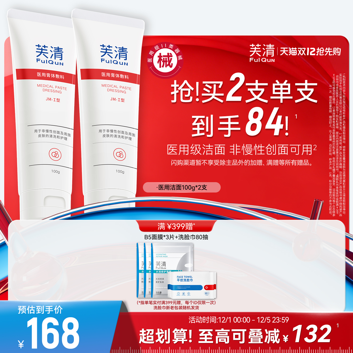 医用洗面奶芙清防痘控油