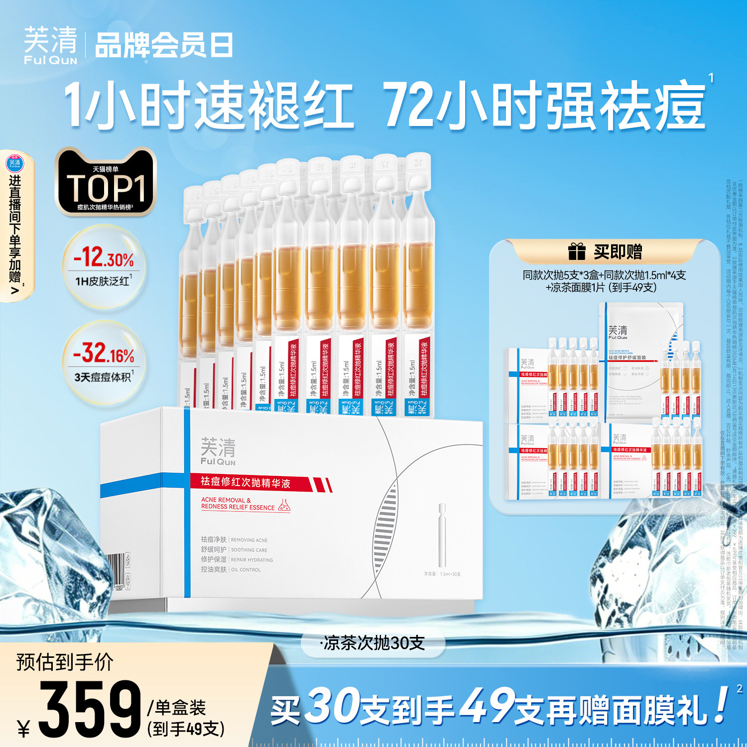 芙清凉茶次抛精华液快速祛痘修红控油舒缓敏肌泛红淡化红痘印官方