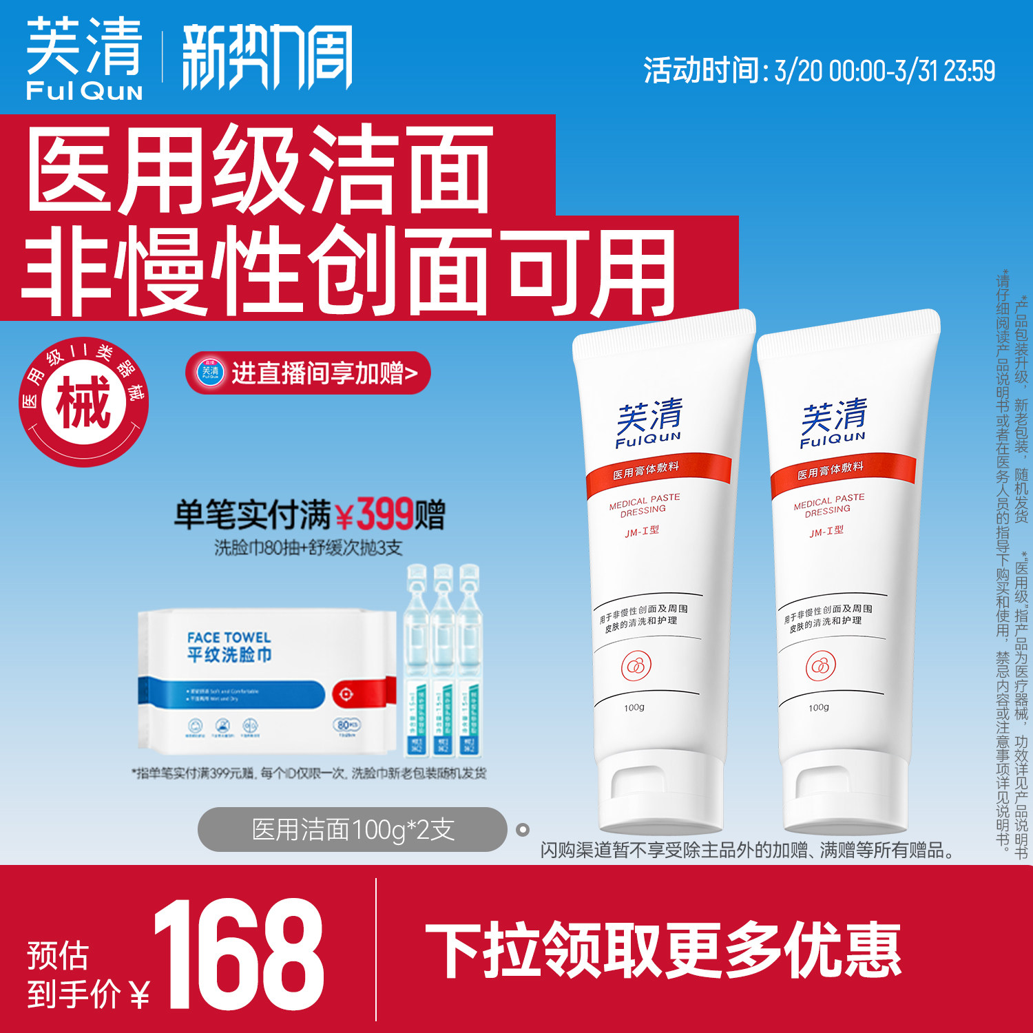 芙清医用械品洁面女清洁护理洁面乳洗面奶官方旗舰店