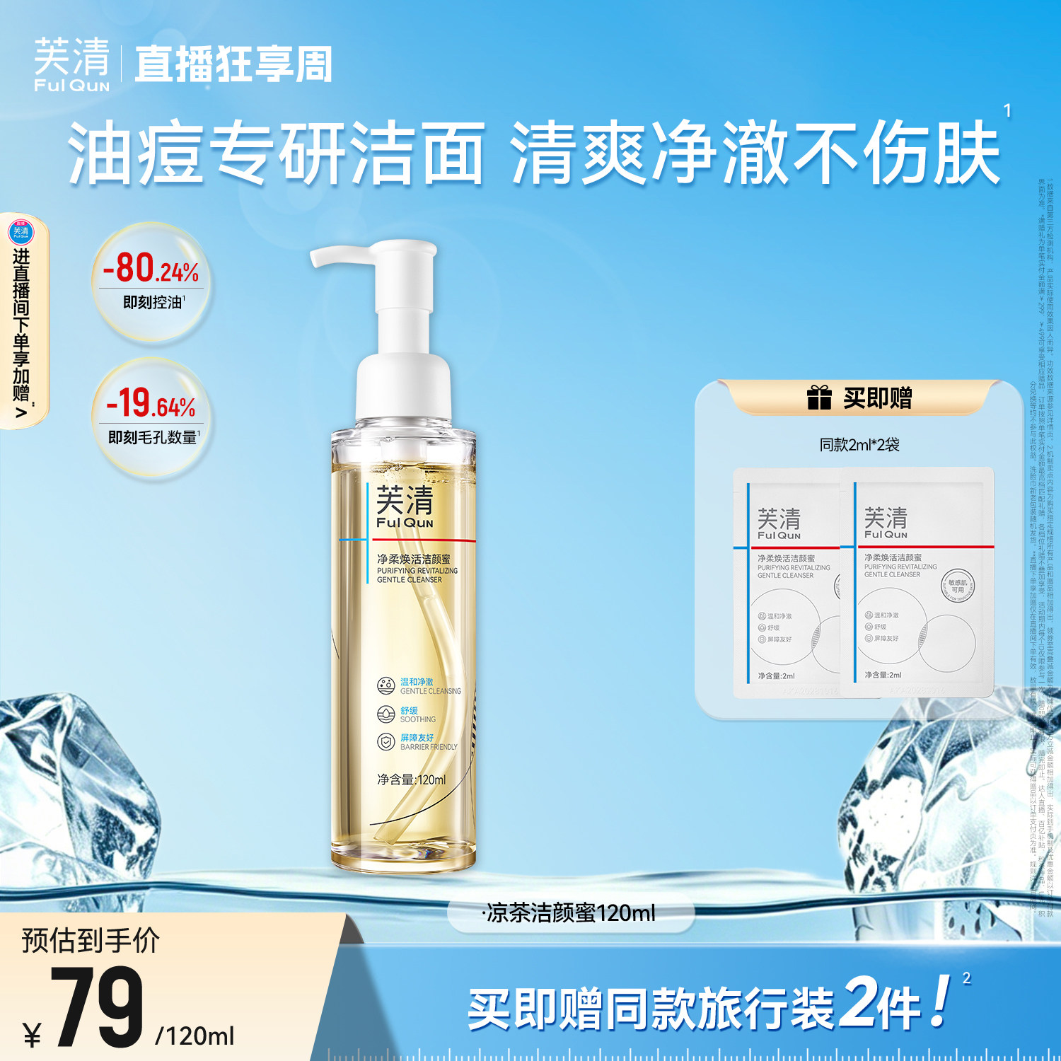 芙清凉茶洗面奶男女痘肌油皮洁颜蜜温和清洁毛孔控油氨基酸洁面乳