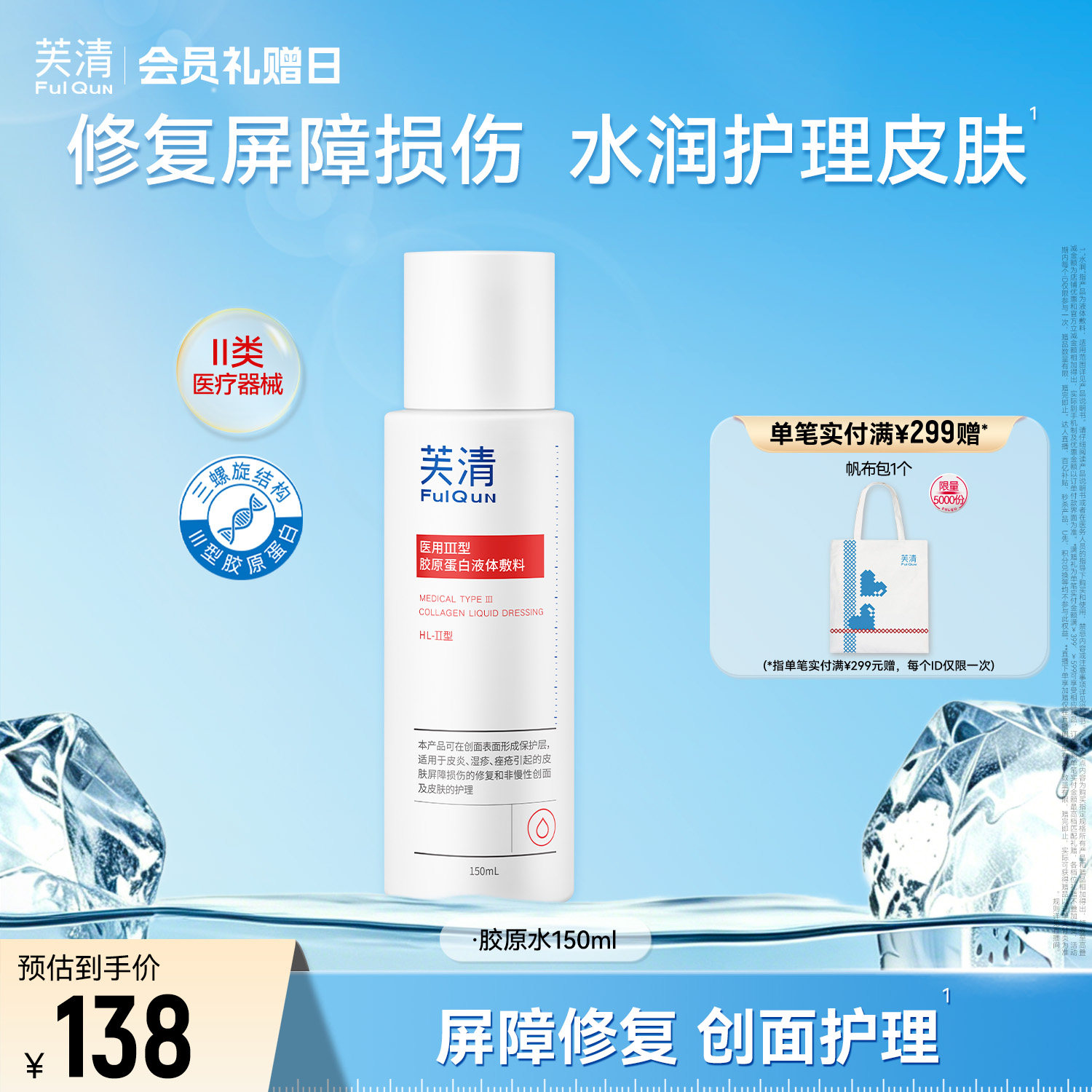 芙清胶原蛋白爽肤水皮炎湿敷屏障修复医美术后皮肤受损官方旗舰店