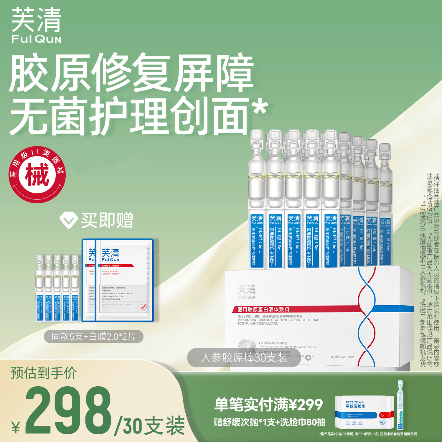 芙清医用Ⅲ型胶原蛋白次抛敷料