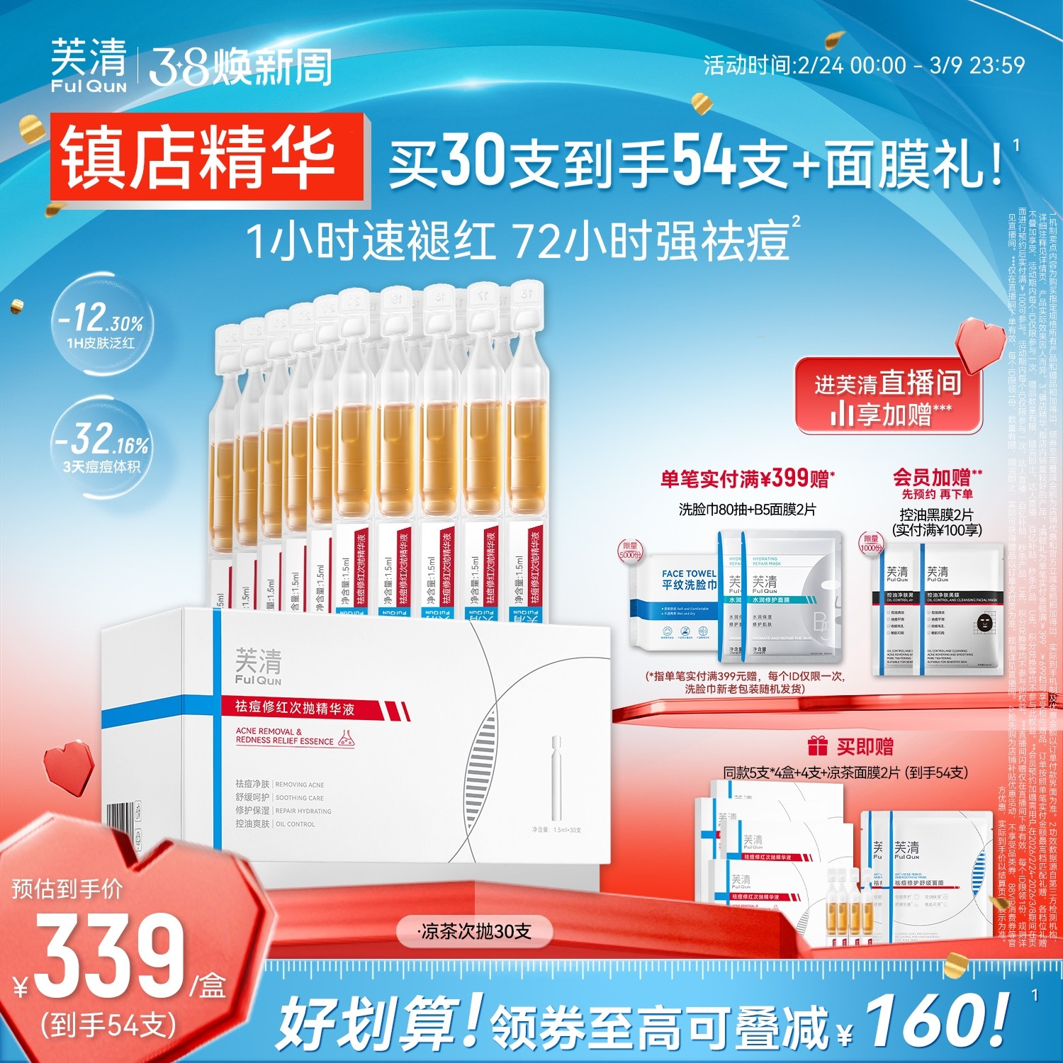 芙清凉茶次抛精华液快速祛痘修红控油舒缓敏肌泛红淡化痘印旗舰店 - 芙清旗舰店出品