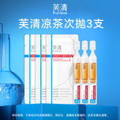 U先 芙清凉茶次抛修护精华液3支