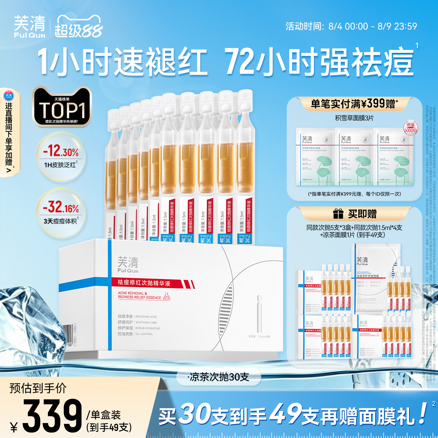 【专享】芙清凉茶次抛2盒装精华液修红舒缓敏感肌保湿维稳祛痘