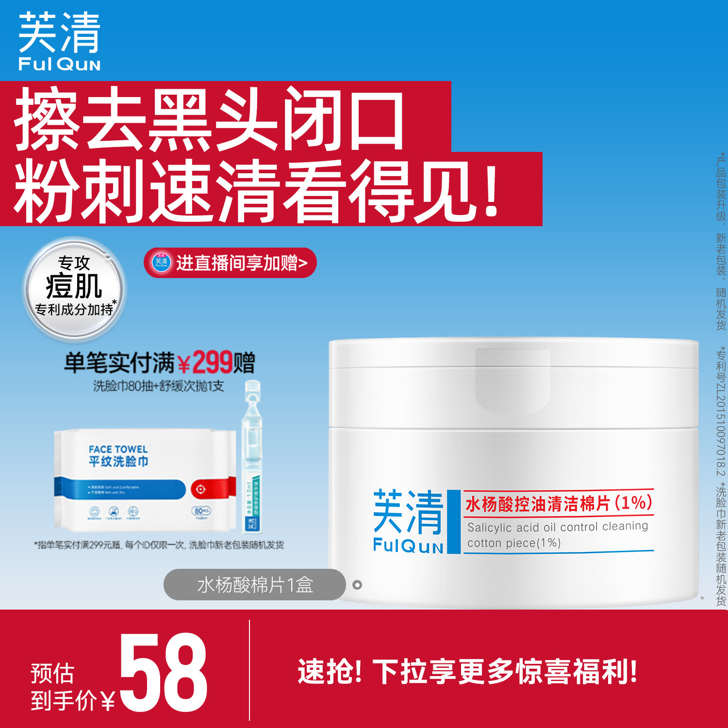 芙清水杨酸棉片祛痘控油去闭口粉刺角质淡印温和清洁保湿舒润湿敷
