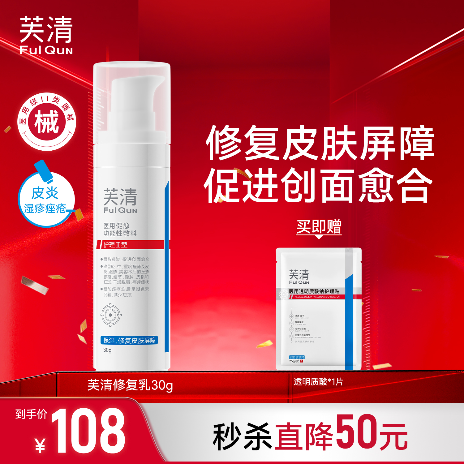 【新品】芙清修复乳械创面修护湿疹乳液面霜屏障泛红保湿舒缓换季