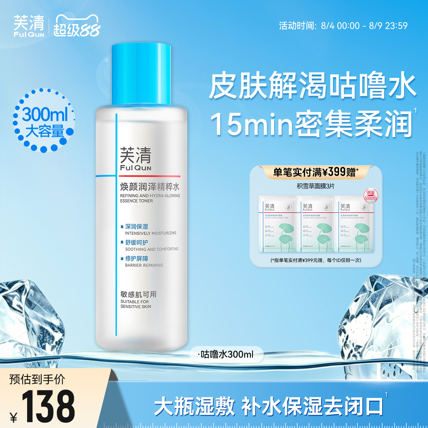 芙清焕颜润泽精粹水保湿舒缓修护控油祛痘湿敷敏感肌